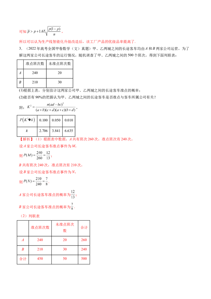 第02讲成对数据的统计分析（五大题型）（练习）（解析版）_2025年新高考资料_一轮复习_2025年高考数学一轮复习讲练测（新教材新高考，含2024高考真题）
