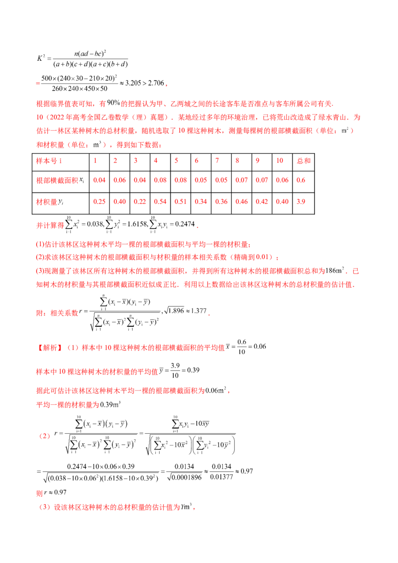 第02讲成对数据的统计分析（五大题型）（练习）（解析版）_2025年新高考资料_一轮复习_2025年高考数学一轮复习讲练测（新教材新高考，含2024高考真题）