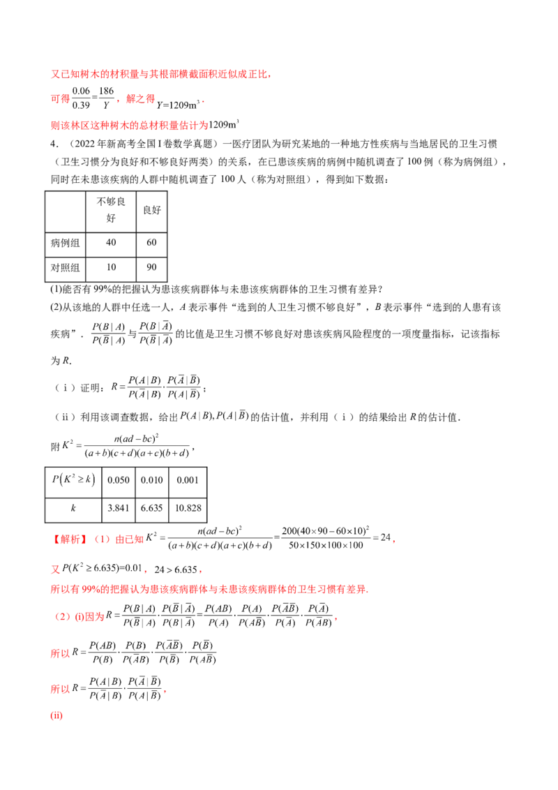 第02讲成对数据的统计分析（五大题型）（练习）（解析版）_2025年新高考资料_一轮复习_2025年高考数学一轮复习讲练测（新教材新高考，含2024高考真题）