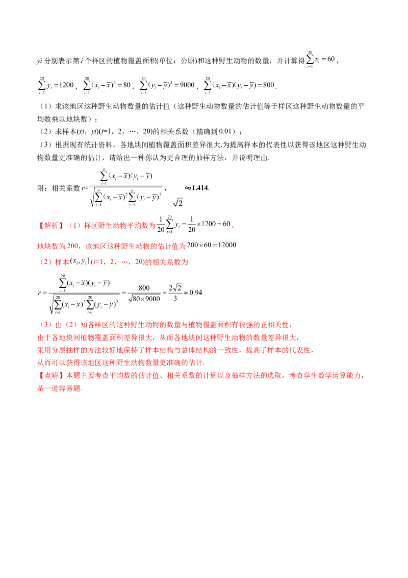 第02讲成对数据的统计分析（五大题型）（练习）（解析版）_2025年新高考资料_一轮复习_2025年高考数学一轮复习讲练测（新教材新高考，含2024高考真题）