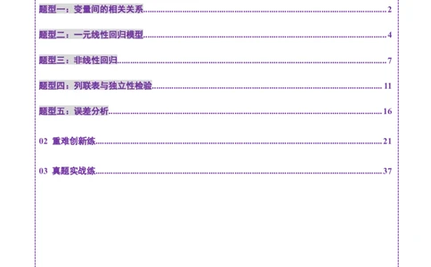第02讲成对数据的统计分析（五大题型）（练习）（解析版）_2025年新高考资料_一轮复习_2025年高考数学一轮复习讲练测（新教材新高考，含2024高考真题）