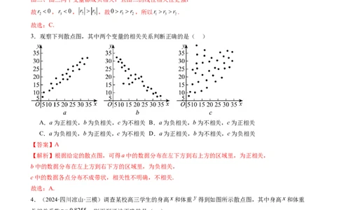 第02讲成对数据的统计分析（五大题型）（练习）（解析版）_2025年新高考资料_一轮复习_2025年高考数学一轮复习讲练测（新教材新高考，含2024高考真题）