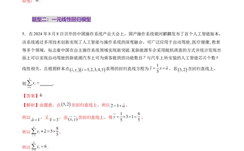 第02讲成对数据的统计分析（五大题型）（练习）（解析版）_2025年新高考资料_一轮复习_2025年高考数学一轮复习讲练测（新教材新高考，含2024高考真题）