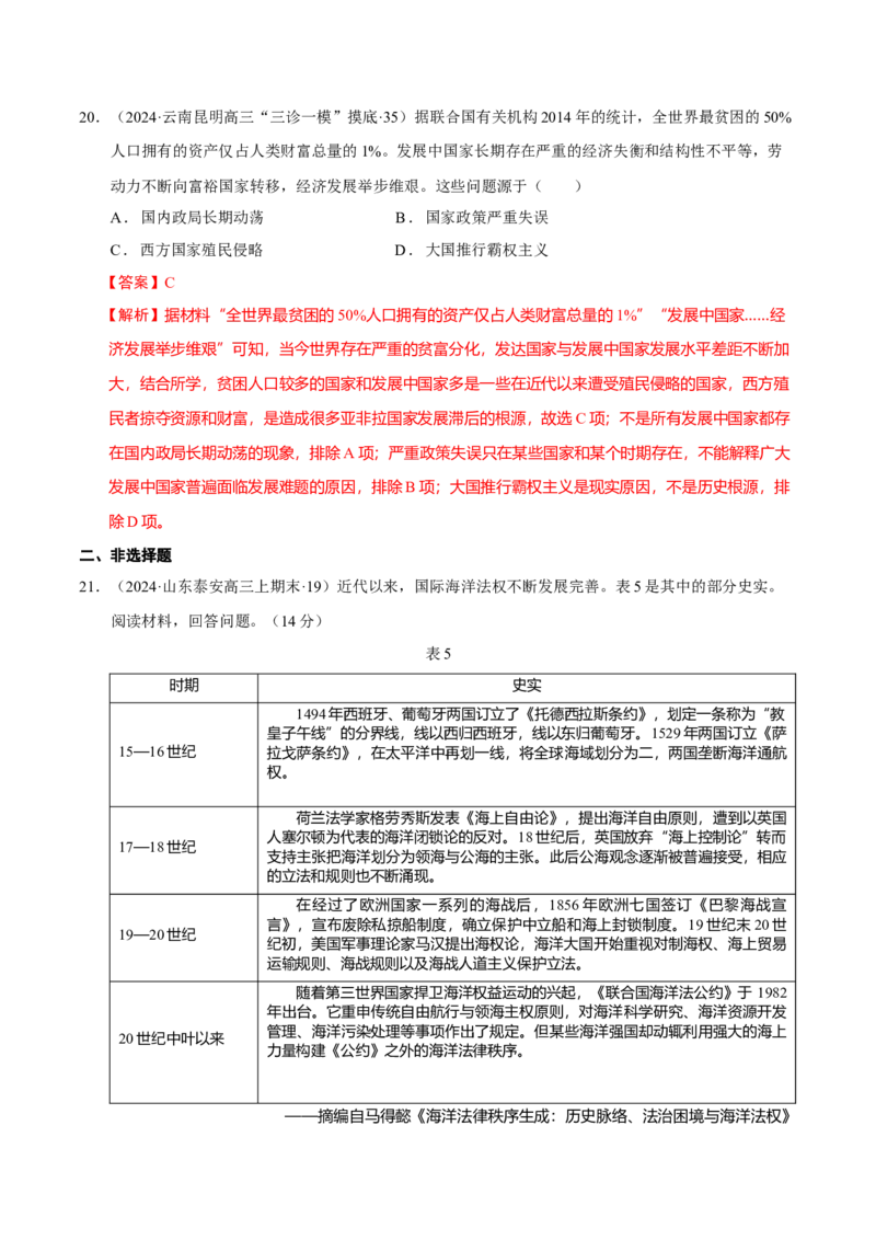 热点话题05时代变局与大国担当（解析版）_07高考历史_2024年新高考资料_3.2024专项复习_2024年高考历史热点&middot;重点&middot;难点专练（新高考专用）