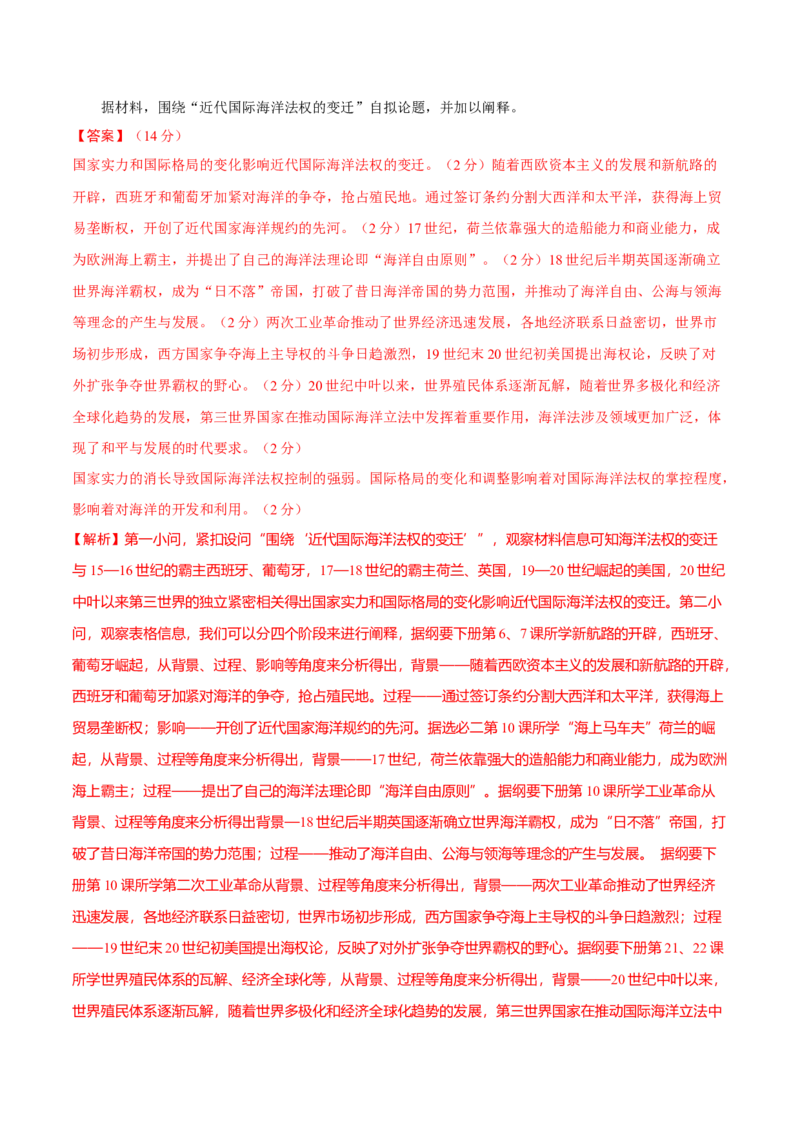 热点话题05时代变局与大国担当（解析版）_07高考历史_2024年新高考资料_3.2024专项复习_2024年高考历史热点&middot;重点&middot;难点专练（新高考专用）