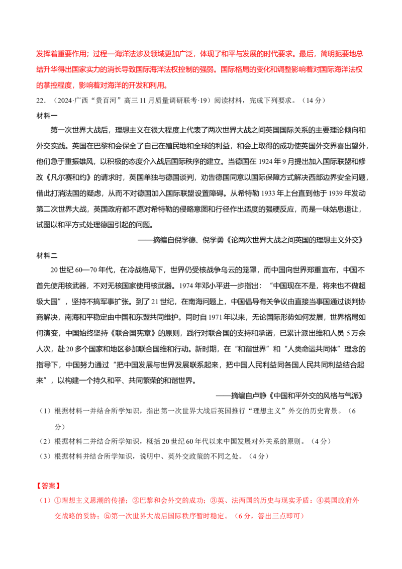 热点话题05时代变局与大国担当（解析版）_07高考历史_2024年新高考资料_3.2024专项复习_2024年高考历史热点&middot;重点&middot;难点专练（新高考专用）