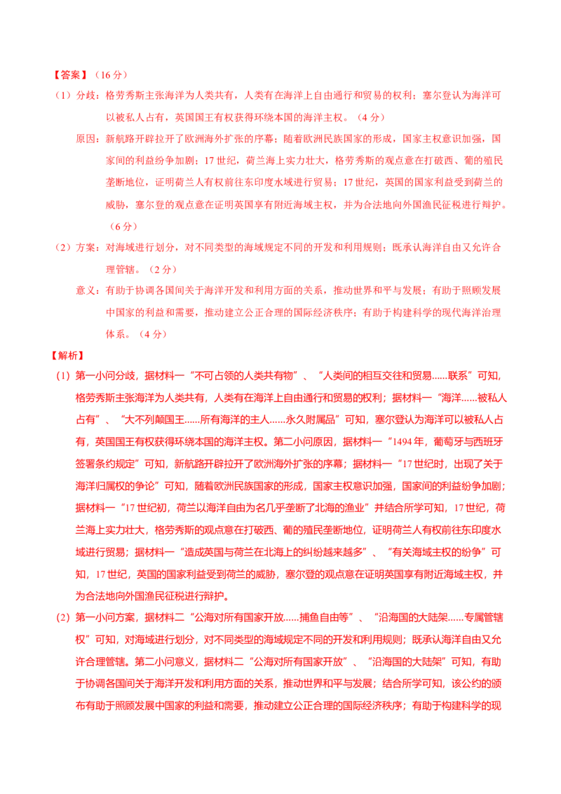 热点话题05时代变局与大国担当（解析版）_07高考历史_2024年新高考资料_3.2024专项复习_2024年高考历史热点&middot;重点&middot;难点专练（新高考专用）