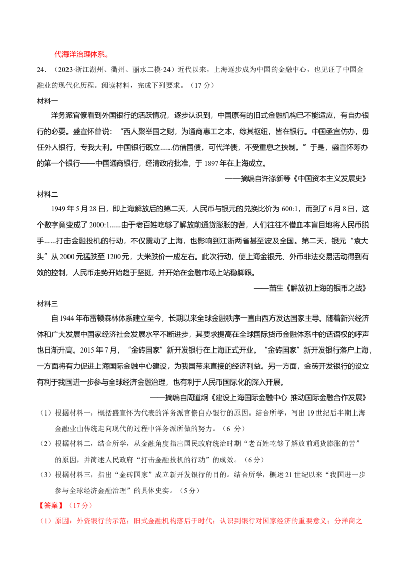 热点话题05时代变局与大国担当（解析版）_07高考历史_2024年新高考资料_3.2024专项复习_2024年高考历史热点&middot;重点&middot;难点专练（新高考专用）