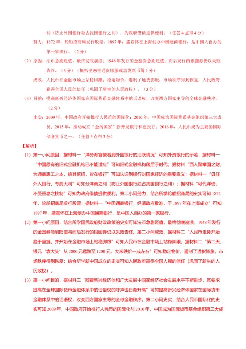 热点话题05时代变局与大国担当（解析版）_07高考历史_2024年新高考资料_3.2024专项复习_2024年高考历史热点&middot;重点&middot;难点专练（新高考专用）