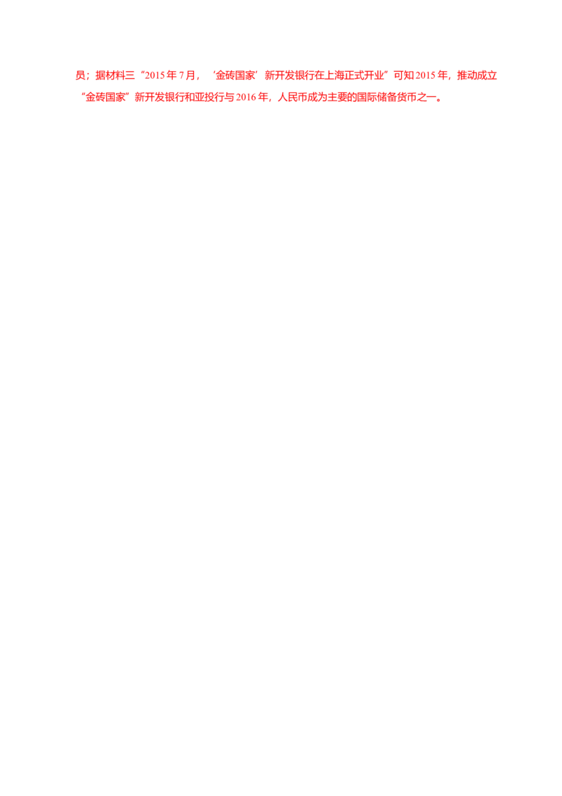 热点话题05时代变局与大国担当（解析版）_07高考历史_2024年新高考资料_3.2024专项复习_2024年高考历史热点&middot;重点&middot;难点专练（新高考专用）