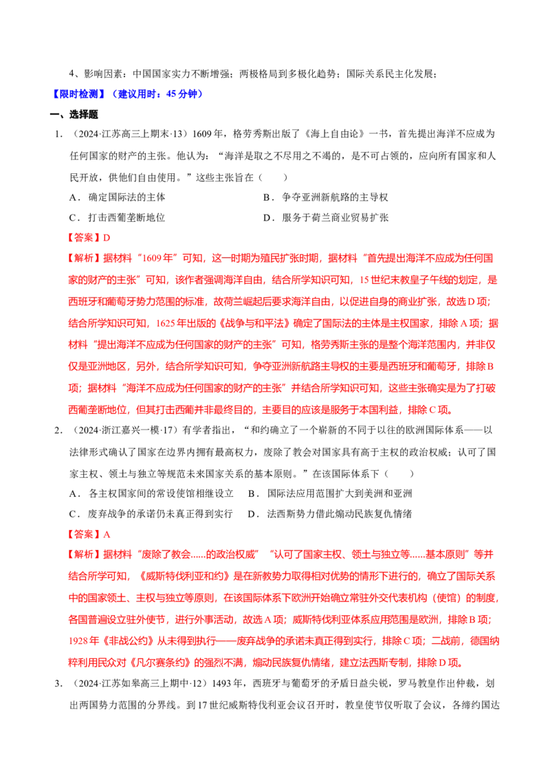 热点话题05时代变局与大国担当（解析版）_07高考历史_2024年新高考资料_3.2024专项复习_2024年高考历史热点&middot;重点&middot;难点专练（新高考专用）