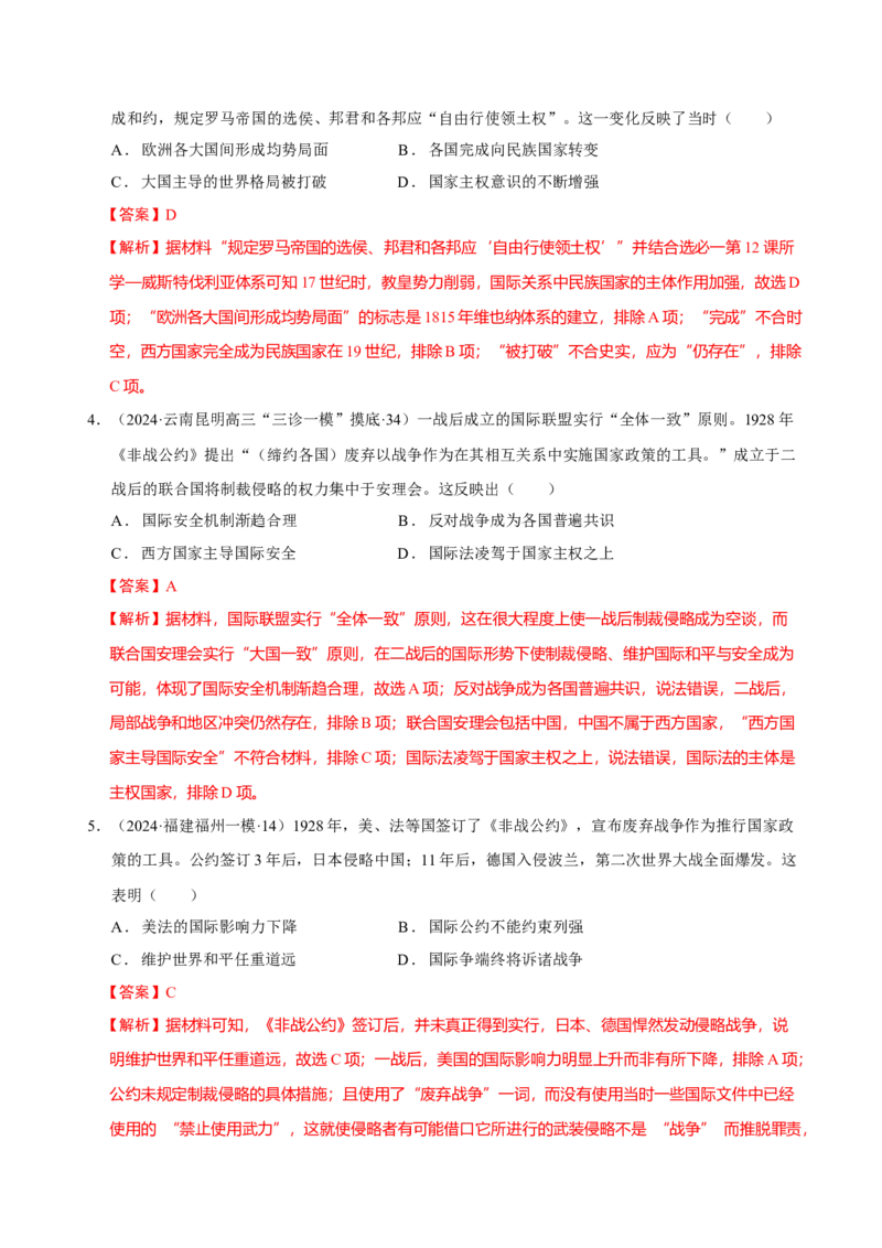 热点话题05时代变局与大国担当（解析版）_07高考历史_2024年新高考资料_3.2024专项复习_2024年高考历史热点&middot;重点&middot;难点专练（新高考专用）