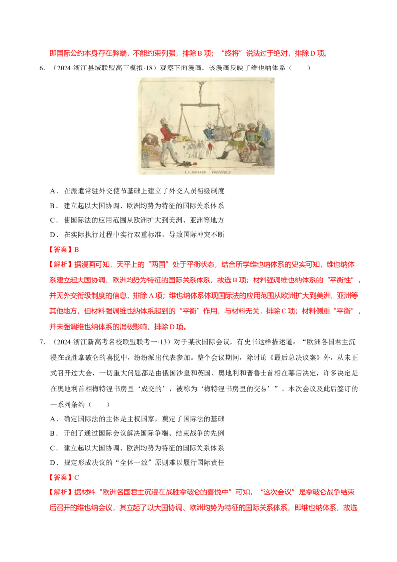 热点话题05时代变局与大国担当（解析版）_07高考历史_2024年新高考资料_3.2024专项复习_2024年高考历史热点&middot;重点&middot;难点专练（新高考专用）