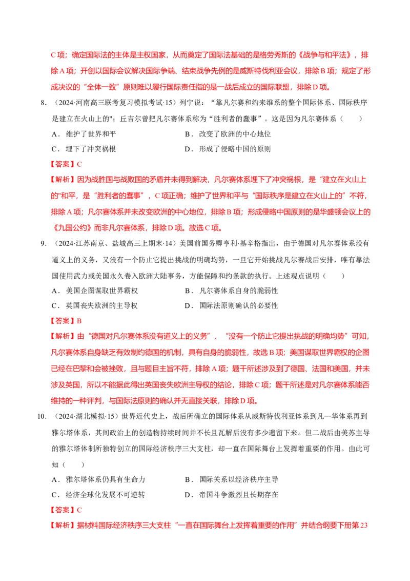 热点话题05时代变局与大国担当（解析版）_07高考历史_2024年新高考资料_3.2024专项复习_2024年高考历史热点&middot;重点&middot;难点专练（新高考专用）