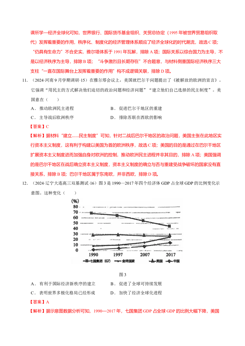 热点话题05时代变局与大国担当（解析版）_07高考历史_2024年新高考资料_3.2024专项复习_2024年高考历史热点&middot;重点&middot;难点专练（新高考专用）