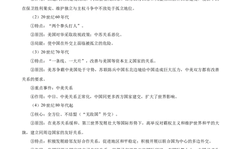 热点话题05时代变局与大国担当（解析版）_07高考历史_2024年新高考资料_3.2024专项复习_2024年高考历史热点&middot;重点&middot;难点专练（新高考专用）
