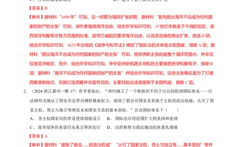 热点话题05时代变局与大国担当（解析版）_07高考历史_2024年新高考资料_3.2024专项复习_2024年高考历史热点&middot;重点&middot;难点专练（新高考专用）