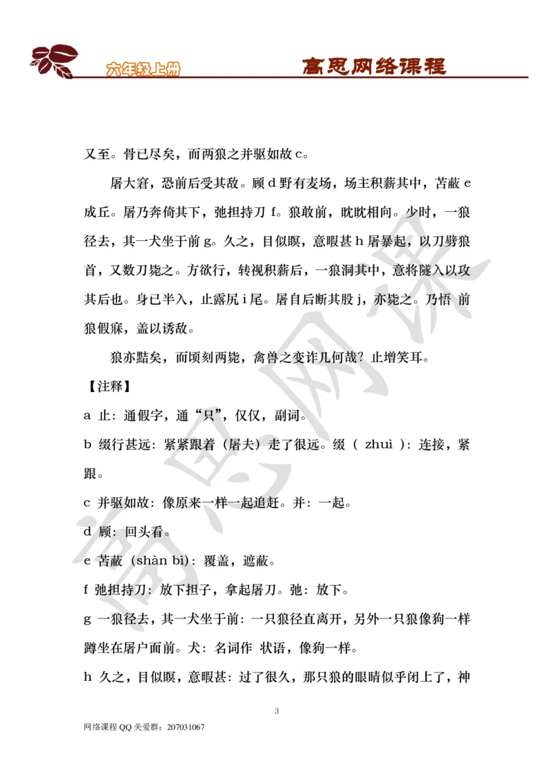 六年级上-明清文学-第六课：聊斋志异_小学1-6年级常用的上册资源汇总_六年级上册资料(1)_六年级上册_六年级上_6上讲义