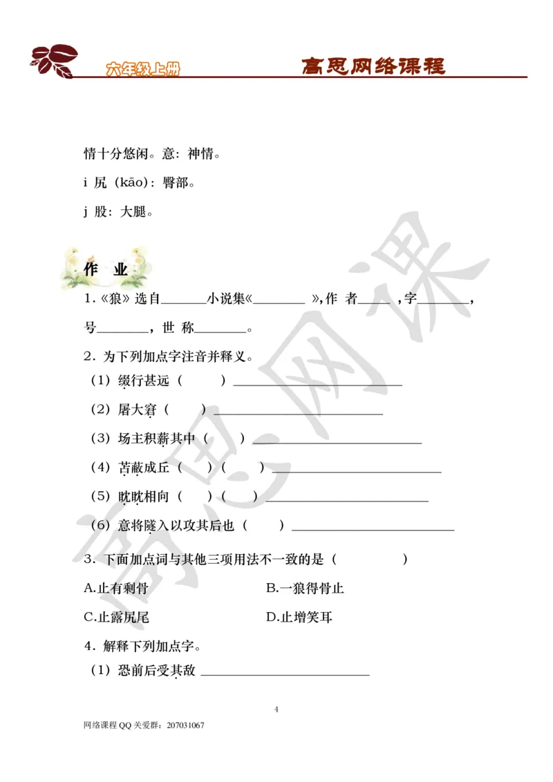 六年级上-明清文学-第六课：聊斋志异_小学1-6年级常用的上册资源汇总_六年级上册资料(1)_六年级上册_六年级上_6上讲义