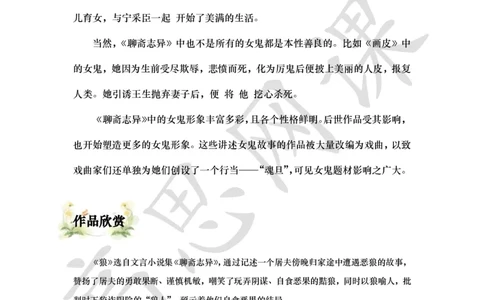 六年级上-明清文学-第六课：聊斋志异_小学1-6年级常用的上册资源汇总_六年级上册资料(1)_六年级上册_六年级上_6上讲义