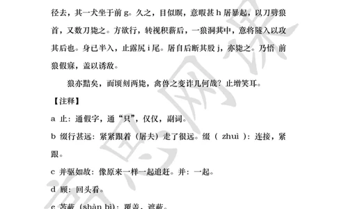 六年级上-明清文学-第六课：聊斋志异_小学1-6年级常用的上册资源汇总_六年级上册资料(1)_六年级上册_六年级上_6上讲义