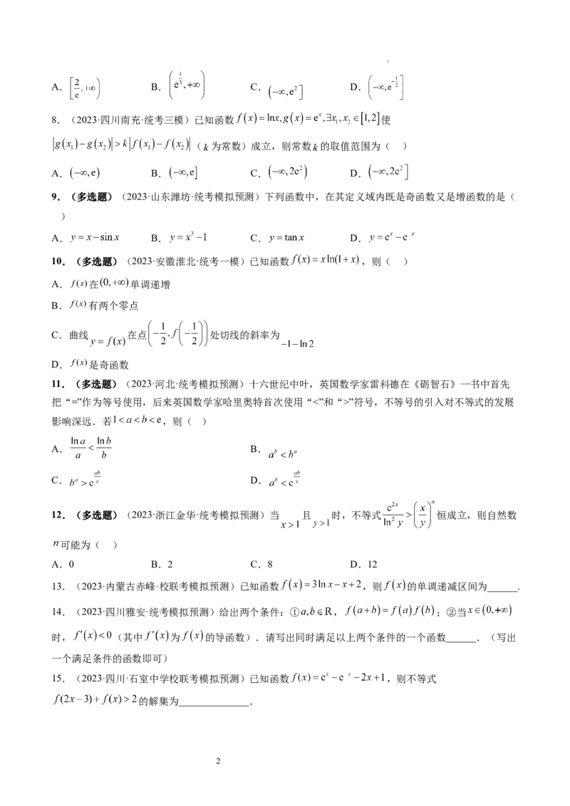 第02讲单调性问题（练习）（原卷版）_02高考数学_新高考复习资料_2024年新高考资料_一轮复习资料_完2024年高考数学一轮复习讲练测(课件+讲义+练习)（新高考）
