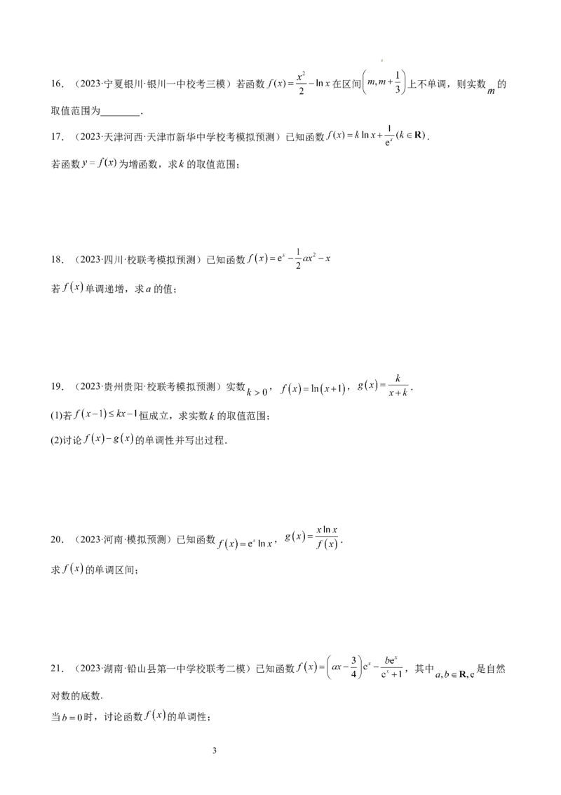 第02讲单调性问题（练习）（原卷版）_02高考数学_新高考复习资料_2024年新高考资料_一轮复习资料_完2024年高考数学一轮复习讲练测(课件+讲义+练习)（新高考）