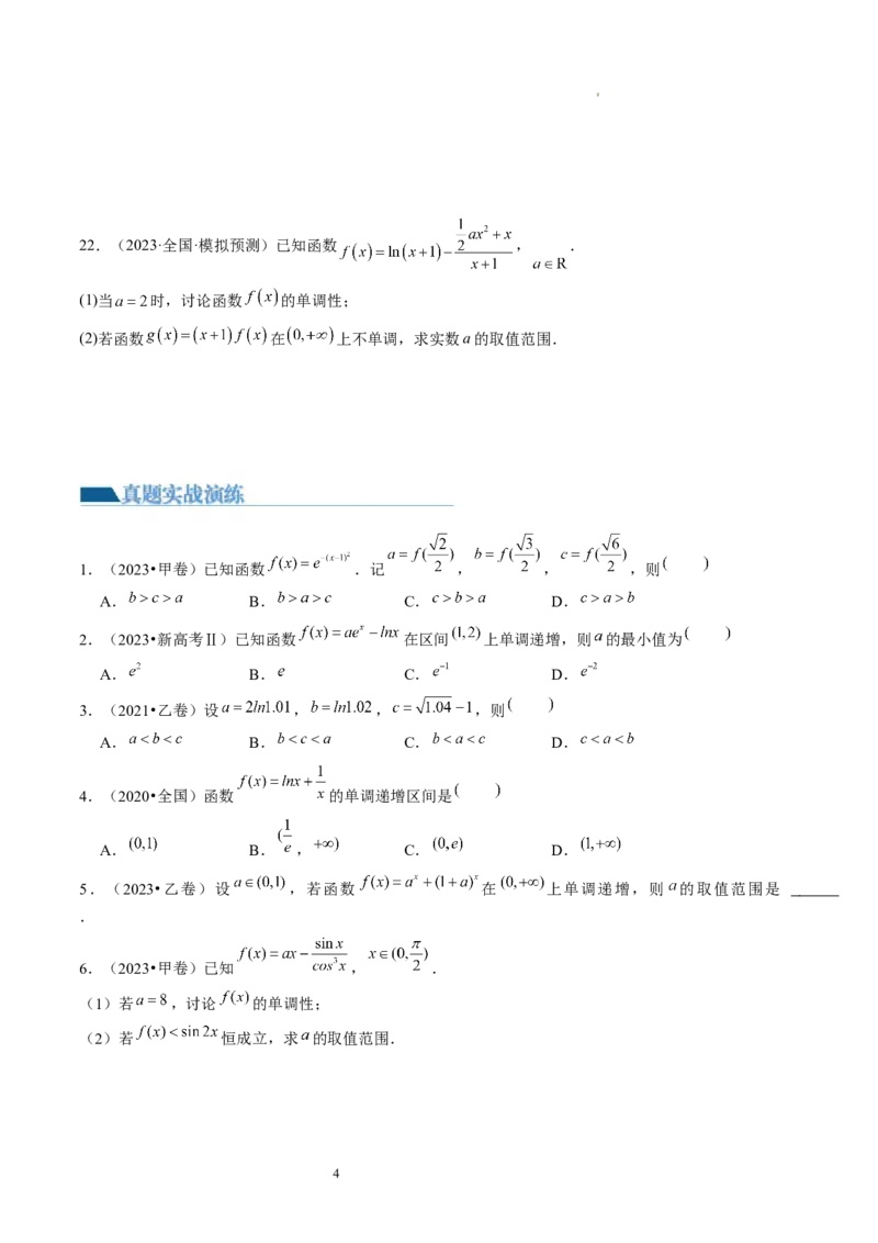 第02讲单调性问题（练习）（原卷版）_02高考数学_新高考复习资料_2024年新高考资料_一轮复习资料_完2024年高考数学一轮复习讲练测(课件+讲义+练习)（新高考）