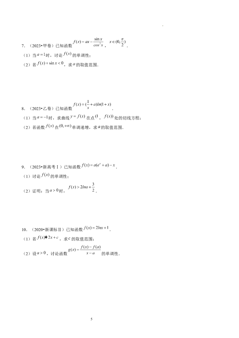 第02讲单调性问题（练习）（原卷版）_02高考数学_新高考复习资料_2024年新高考资料_一轮复习资料_完2024年高考数学一轮复习讲练测(课件+讲义+练习)（新高考）