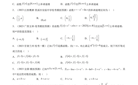 第02讲单调性问题（练习）（原卷版）_02高考数学_新高考复习资料_2024年新高考资料_一轮复习资料_完2024年高考数学一轮复习讲练测(课件+讲义+练习)（新高考）