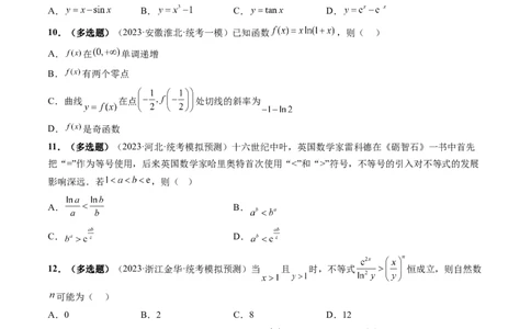 第02讲单调性问题（练习）（原卷版）_02高考数学_新高考复习资料_2024年新高考资料_一轮复习资料_完2024年高考数学一轮复习讲练测(课件+讲义+练习)（新高考）