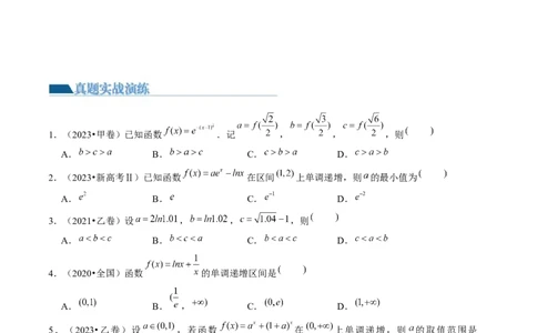 第02讲单调性问题（练习）（原卷版）_02高考数学_新高考复习资料_2024年新高考资料_一轮复习资料_完2024年高考数学一轮复习讲练测(课件+讲义+练习)（新高考）