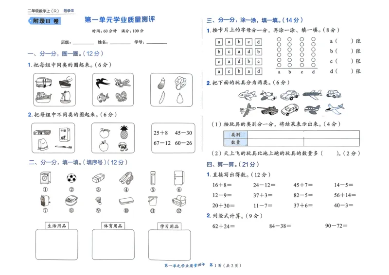 二年级数学上册人教版25秋《黄冈小状元作业本》学业质量测评_小学1-6年级《黄冈小状元》含测评卷和作业本_「1-6年级数学上册人教版黄冈小状元作业本》」含测评卷+答案