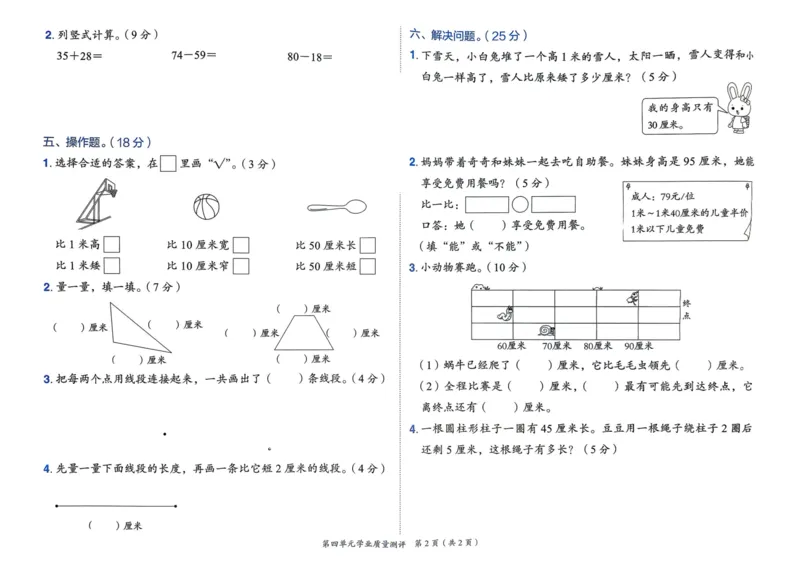 二年级数学上册人教版25秋《黄冈小状元作业本》学业质量测评_小学1-6年级《黄冈小状元》含测评卷和作业本_「1-6年级数学上册人教版黄冈小状元作业本》」含测评卷+答案