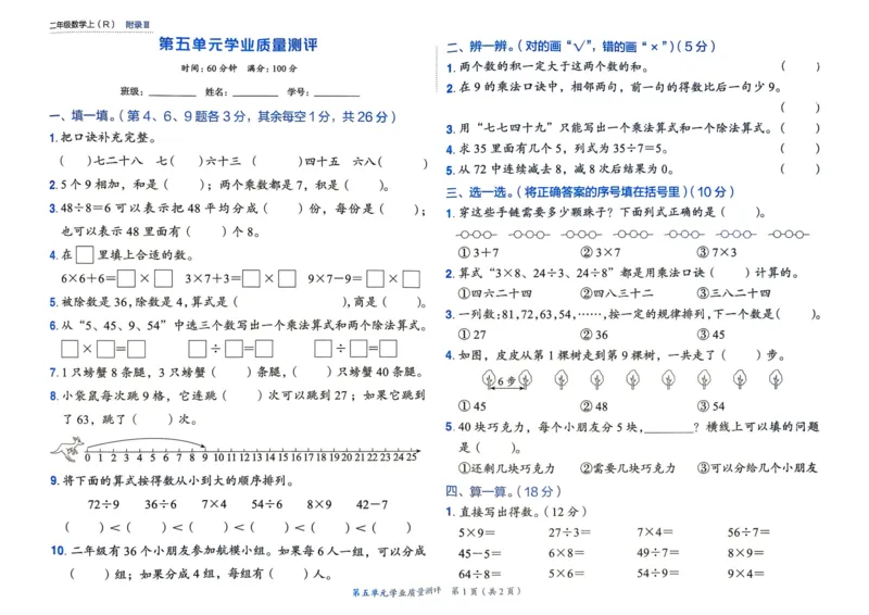 二年级数学上册人教版25秋《黄冈小状元作业本》学业质量测评_小学1-6年级《黄冈小状元》含测评卷和作业本_「1-6年级数学上册人教版黄冈小状元作业本》」含测评卷+答案