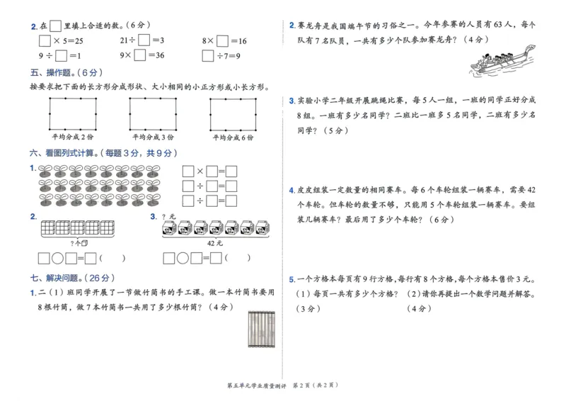 二年级数学上册人教版25秋《黄冈小状元作业本》学业质量测评_小学1-6年级《黄冈小状元》含测评卷和作业本_「1-6年级数学上册人教版黄冈小状元作业本》」含测评卷+答案