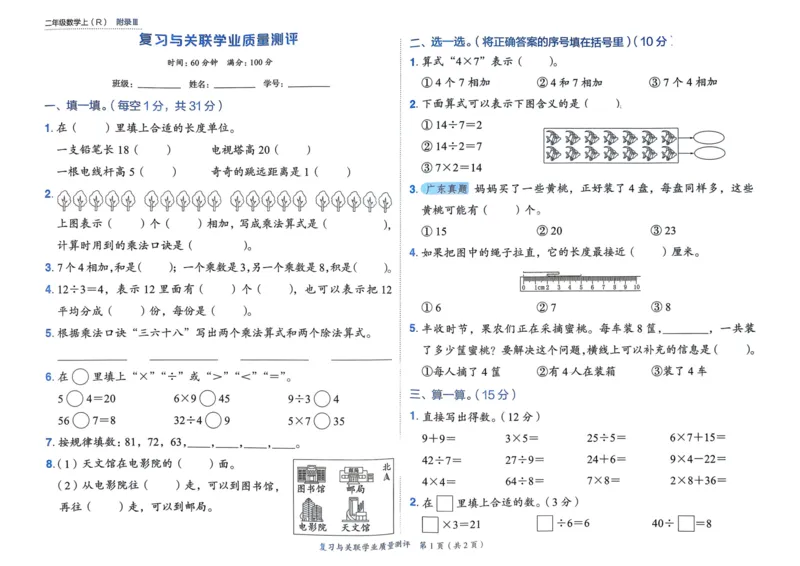 二年级数学上册人教版25秋《黄冈小状元作业本》学业质量测评_小学1-6年级《黄冈小状元》含测评卷和作业本_「1-6年级数学上册人教版黄冈小状元作业本》」含测评卷+答案