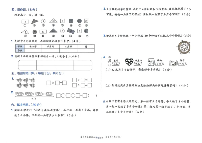 二年级数学上册人教版25秋《黄冈小状元作业本》学业质量测评_小学1-6年级《黄冈小状元》含测评卷和作业本_「1-6年级数学上册人教版黄冈小状元作业本》」含测评卷+答案