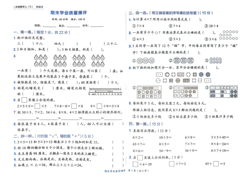 二年级数学上册人教版25秋《黄冈小状元作业本》学业质量测评_小学1-6年级《黄冈小状元》含测评卷和作业本_「1-6年级数学上册人教版黄冈小状元作业本》」含测评卷+答案