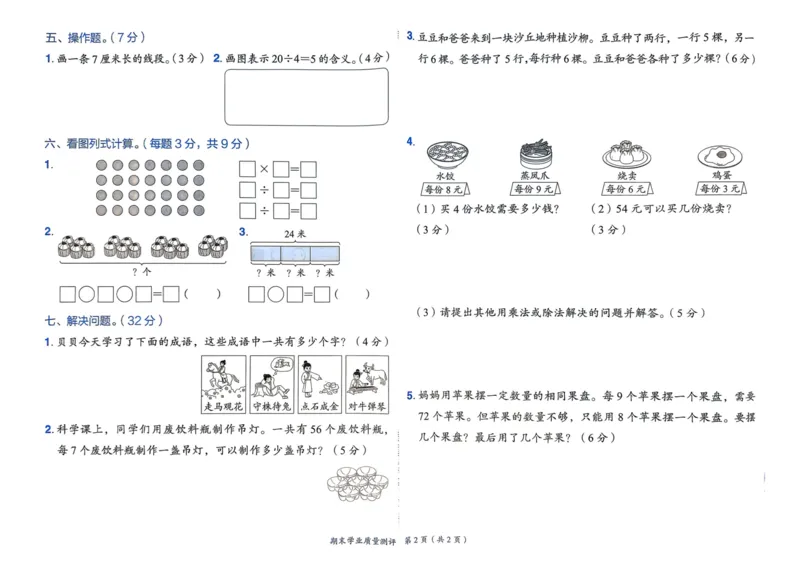 二年级数学上册人教版25秋《黄冈小状元作业本》学业质量测评_小学1-6年级《黄冈小状元》含测评卷和作业本_「1-6年级数学上册人教版黄冈小状元作业本》」含测评卷+答案