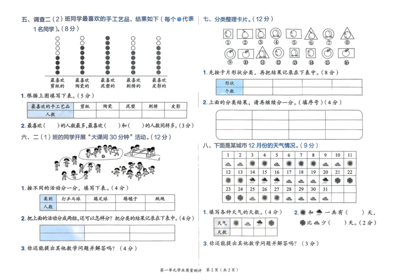 二年级数学上册人教版25秋《黄冈小状元作业本》学业质量测评_小学1-6年级《黄冈小状元》含测评卷和作业本_「1-6年级数学上册人教版黄冈小状元作业本》」含测评卷+答案