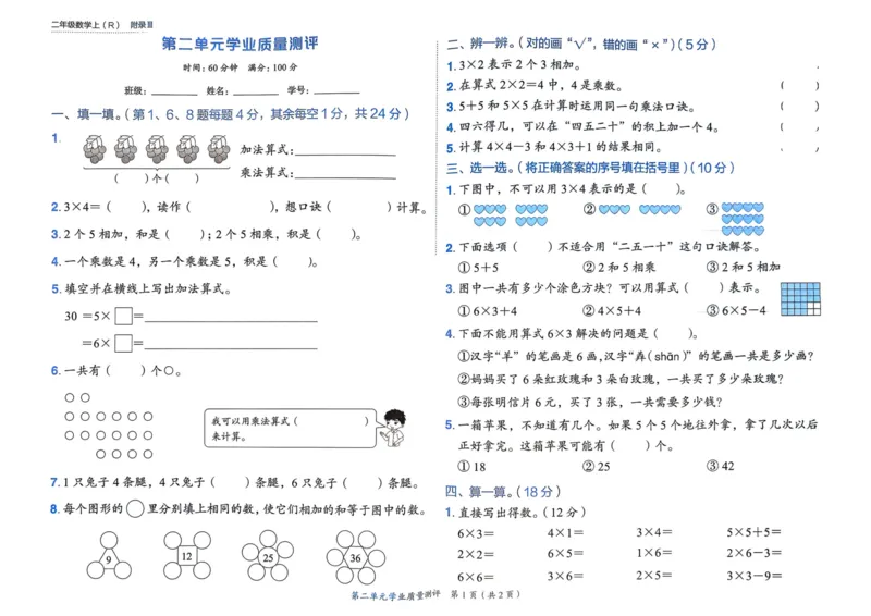 二年级数学上册人教版25秋《黄冈小状元作业本》学业质量测评_小学1-6年级《黄冈小状元》含测评卷和作业本_「1-6年级数学上册人教版黄冈小状元作业本》」含测评卷+答案