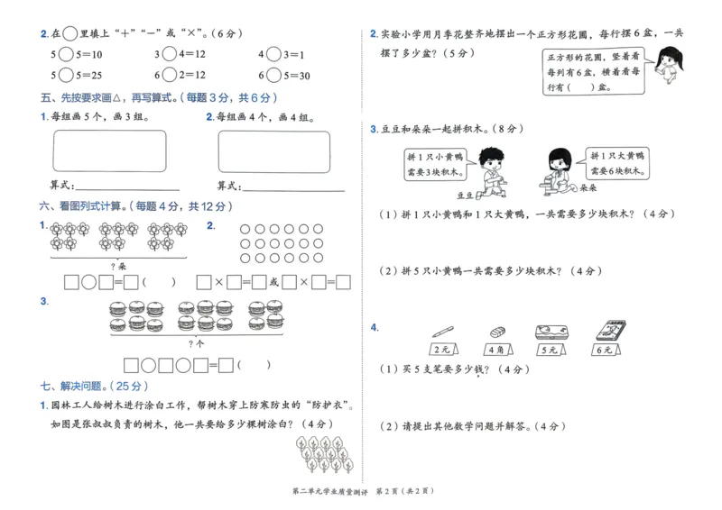 二年级数学上册人教版25秋《黄冈小状元作业本》学业质量测评_小学1-6年级《黄冈小状元》含测评卷和作业本_「1-6年级数学上册人教版黄冈小状元作业本》」含测评卷+答案