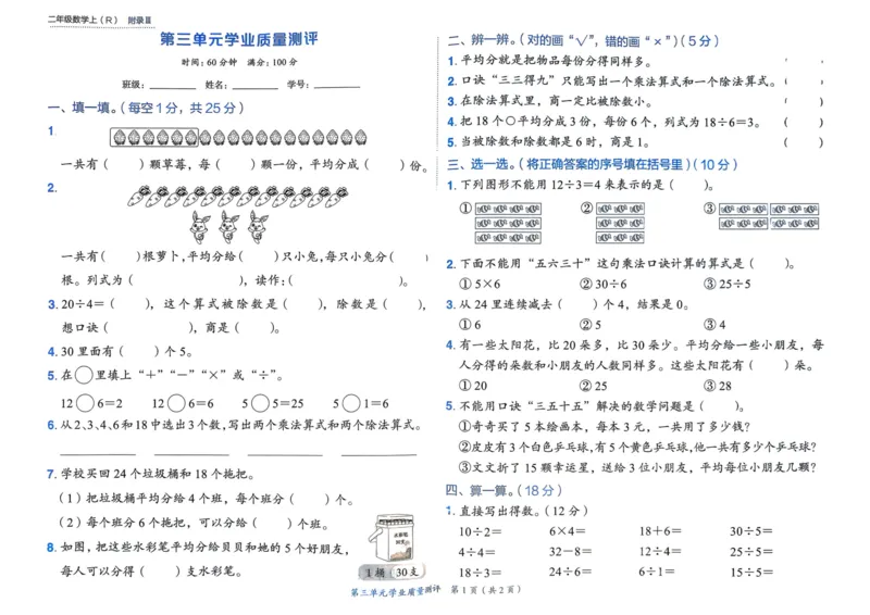 二年级数学上册人教版25秋《黄冈小状元作业本》学业质量测评_小学1-6年级《黄冈小状元》含测评卷和作业本_「1-6年级数学上册人教版黄冈小状元作业本》」含测评卷+答案
