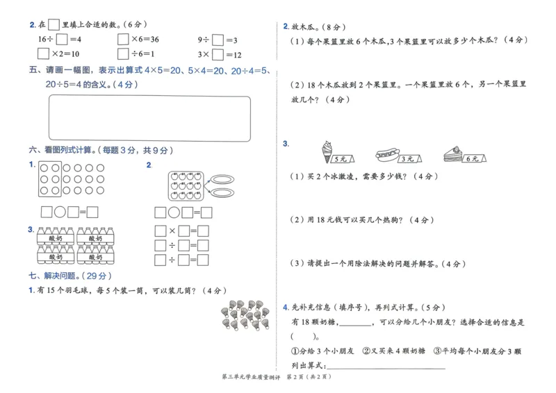 二年级数学上册人教版25秋《黄冈小状元作业本》学业质量测评_小学1-6年级《黄冈小状元》含测评卷和作业本_「1-6年级数学上册人教版黄冈小状元作业本》」含测评卷+答案
