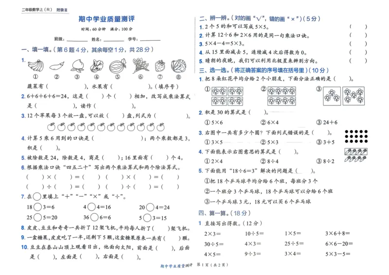 二年级数学上册人教版25秋《黄冈小状元作业本》学业质量测评_小学1-6年级《黄冈小状元》含测评卷和作业本_「1-6年级数学上册人教版黄冈小状元作业本》」含测评卷+答案