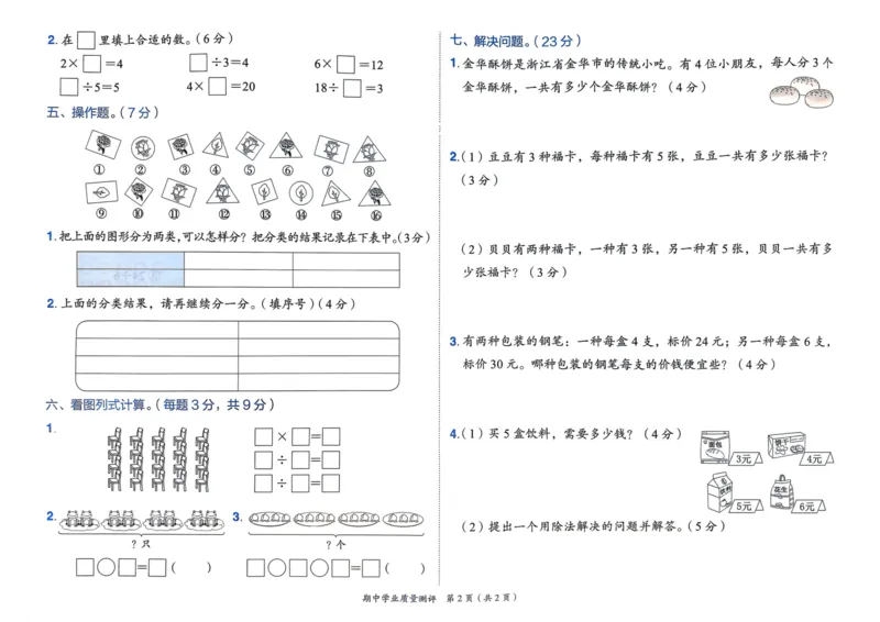 二年级数学上册人教版25秋《黄冈小状元作业本》学业质量测评_小学1-6年级《黄冈小状元》含测评卷和作业本_「1-6年级数学上册人教版黄冈小状元作业本》」含测评卷+答案