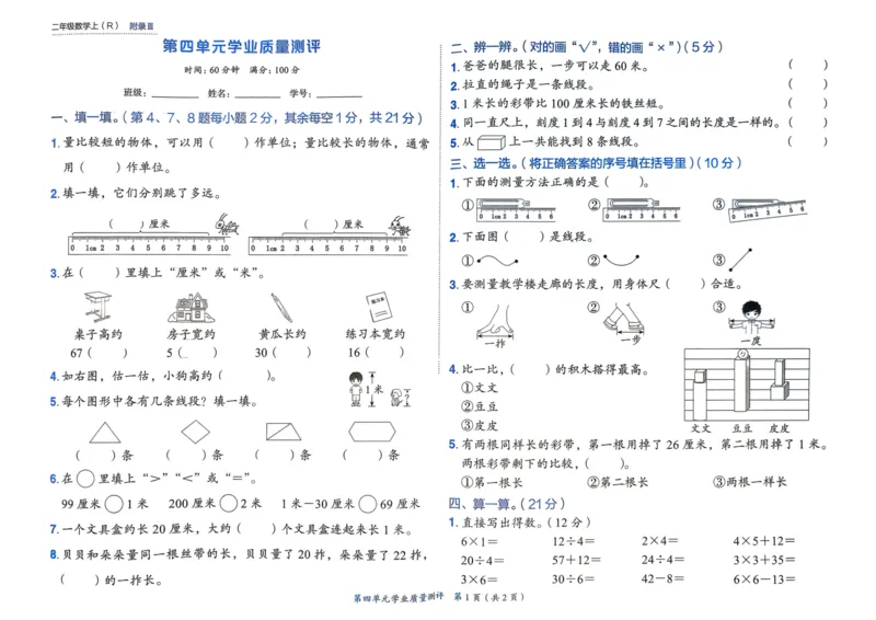 二年级数学上册人教版25秋《黄冈小状元作业本》学业质量测评_小学1-6年级《黄冈小状元》含测评卷和作业本_「1-6年级数学上册人教版黄冈小状元作业本》」含测评卷+答案