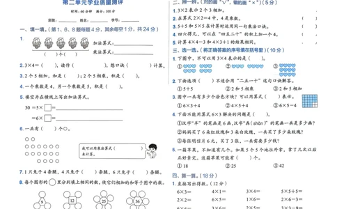 二年级数学上册人教版25秋《黄冈小状元作业本》学业质量测评_小学1-6年级《黄冈小状元》含测评卷和作业本_「1-6年级数学上册人教版黄冈小状元作业本》」含测评卷+答案