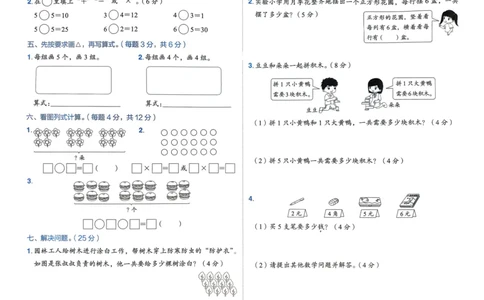二年级数学上册人教版25秋《黄冈小状元作业本》学业质量测评_小学1-6年级《黄冈小状元》含测评卷和作业本_「1-6年级数学上册人教版黄冈小状元作业本》」含测评卷+答案